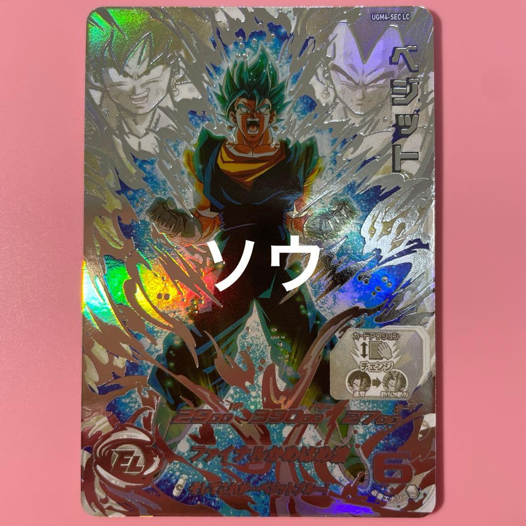 BGS10 スーパードラゴンボールヒーローズ UGM4-SEC LC ベジット