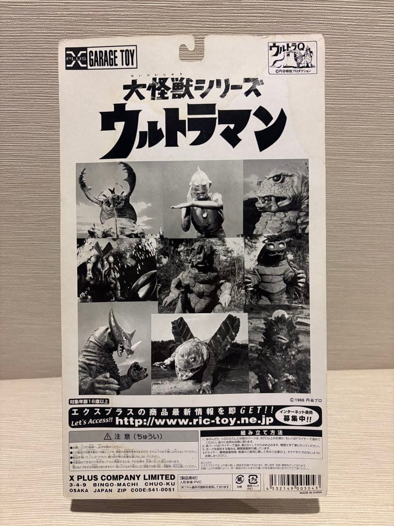 【レア・希少品】大怪獣シリーズ ウルトラマン　バルタン星人 エクスプラス