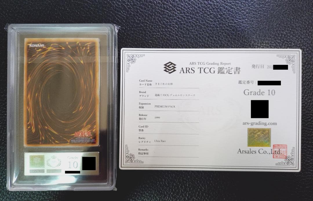 高希少品【ARS鑑定10】きまぐれの女神（1999年発行）＋鑑定書付