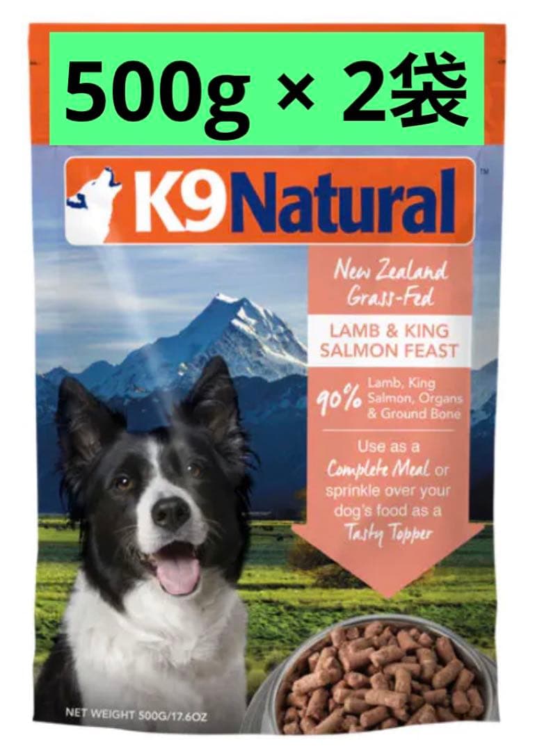 K9 Natural ラム & キングサーモン 500g （2袋）