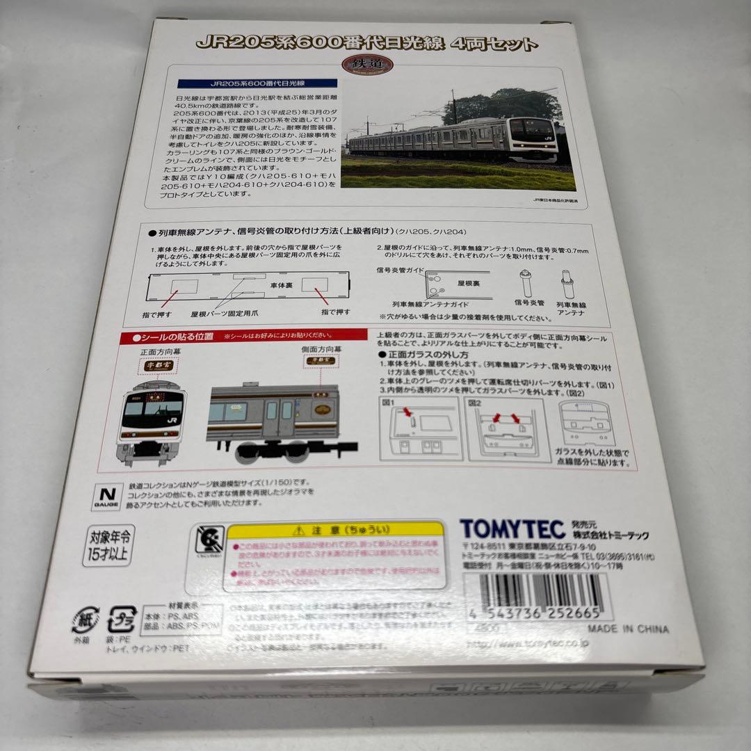 鉄コレ JR205系600番代日光線4両セット