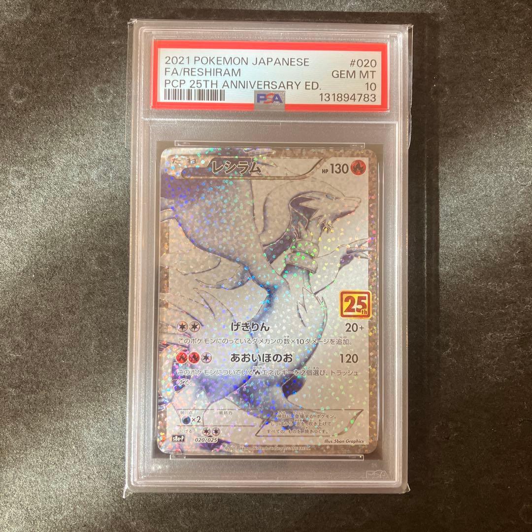 レシラム　ゼクロム　25th 連番　020 021