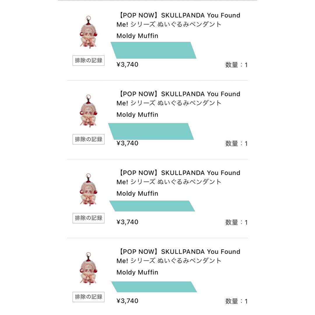 スカルパンダ　SKULLPANDA POPMART Moldy Muffin