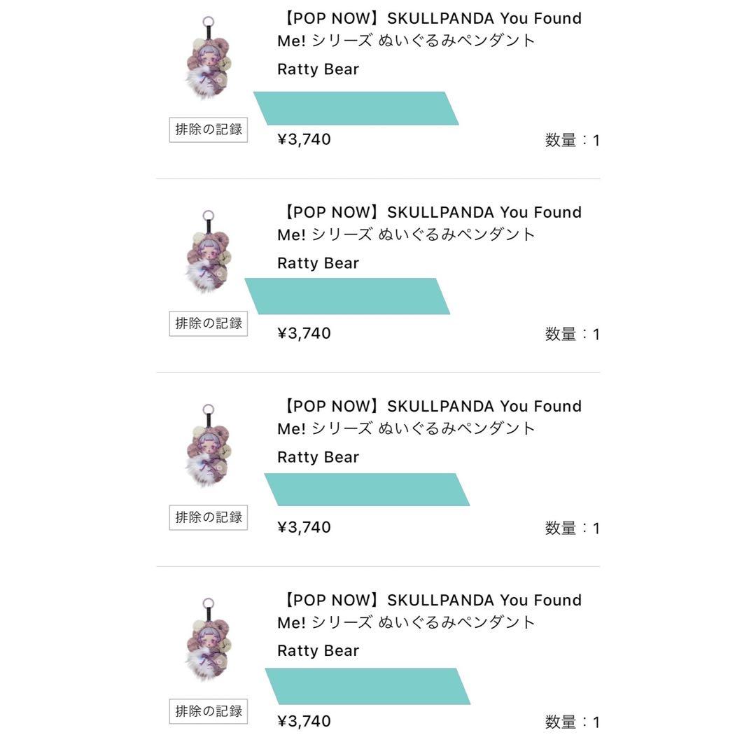 スカルパンダ　SKULLPANDA POPMART Moldy Muffin