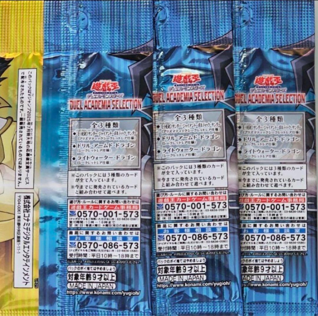 30Pセット DUEL ACADEMIA SELECTION Vジャンプ　②