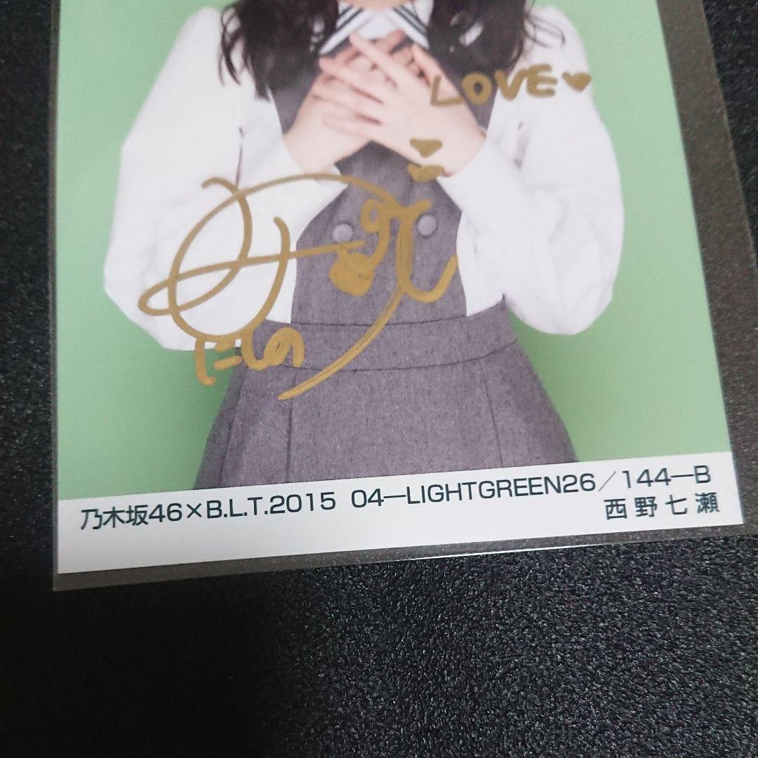 乃木坂46 B.L.T.2015 生写真 西野七瀬 直筆 サイン 証明シール