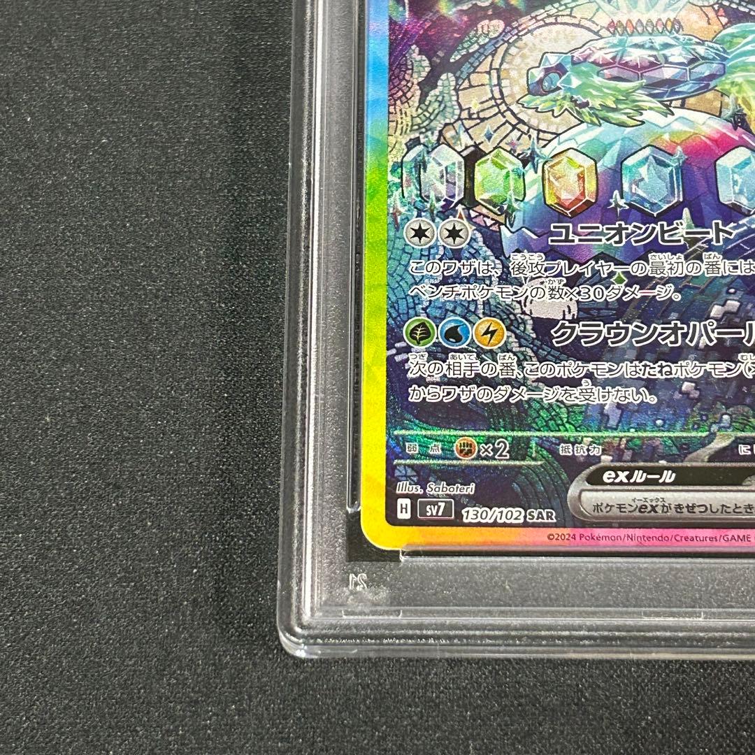 ポケカ】テラパゴス ex SAR PSA10 ポケモンカードゲーム