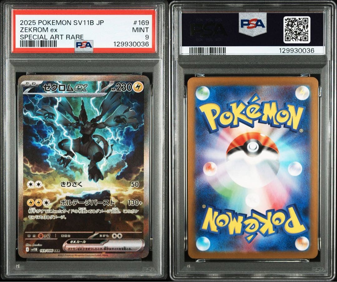 【PSA9】ゼクロムex SAR