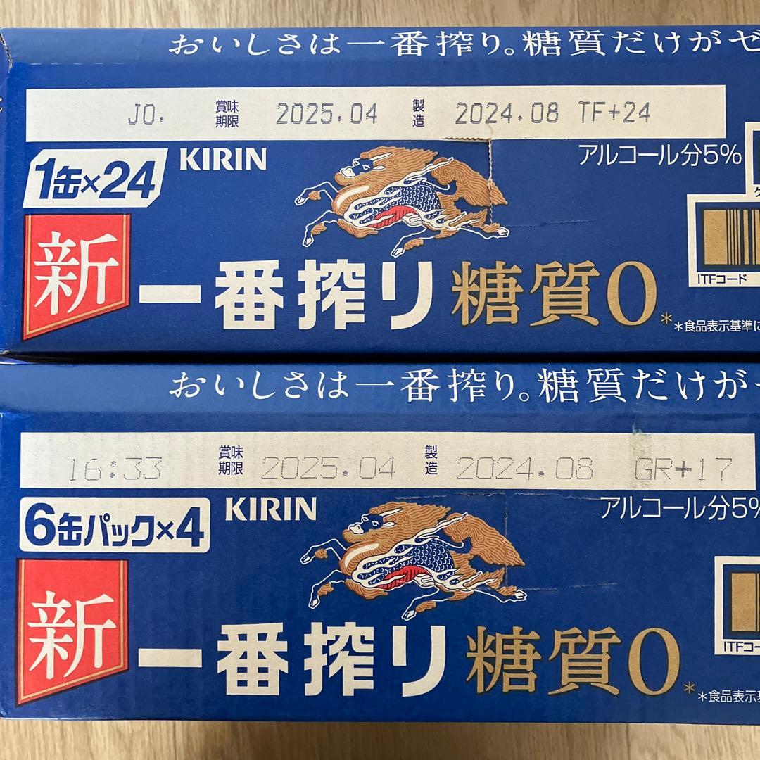 キリン ビール 一番搾り 糖質0 350ml 48本(2ケース) 麒麟