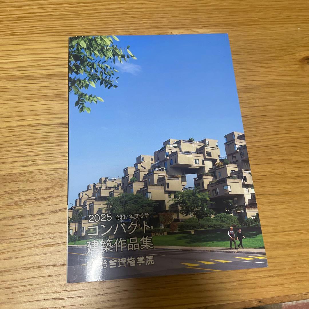 新品未使用!最新版!!2025 令和7年 コンパクト建築作品集 建築