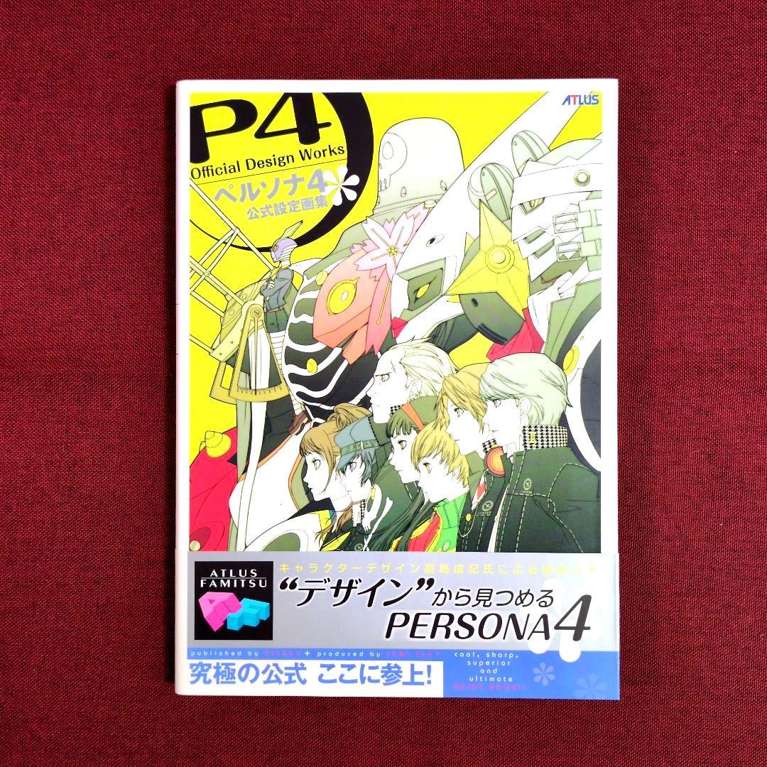 ペルソナ4 公式設定画集/TVアニメ「ペルソナ4」公式イラスト集 - メルカリ