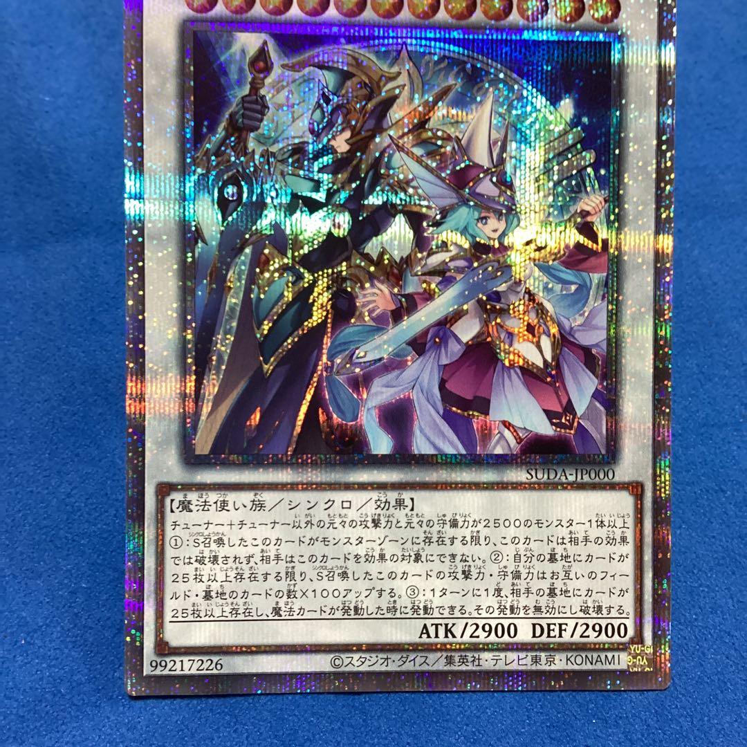 遊戯王 結束と絆の超魔導剣士 25thシークレット　クオシク