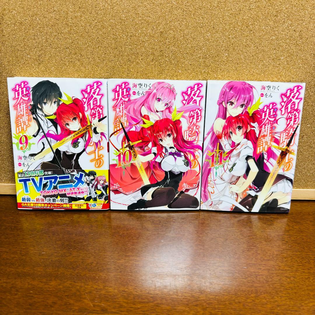 小説】落第騎士の英雄譚 零巻～19巻 全巻 計20冊 - メルカリ