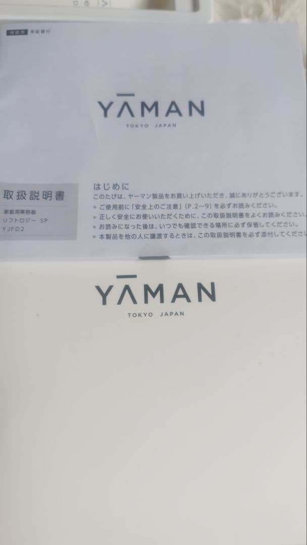 y*i様 ヤーマン美顔器 D901 ほぼ新品 2025購入 最後！もう値下げしま