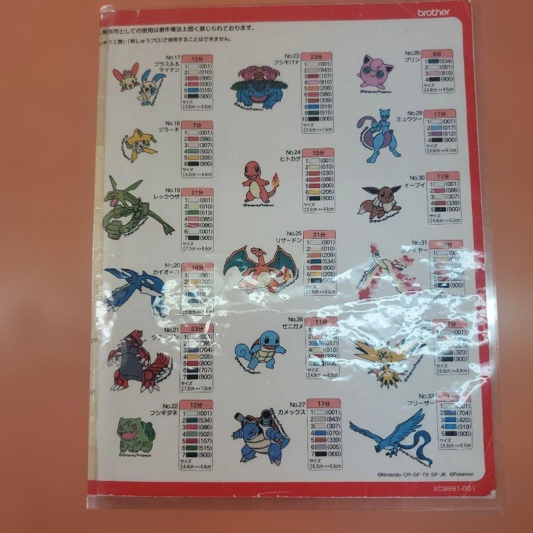 ポケモン 刺繍デザイン集  STORY EMBROIDERY