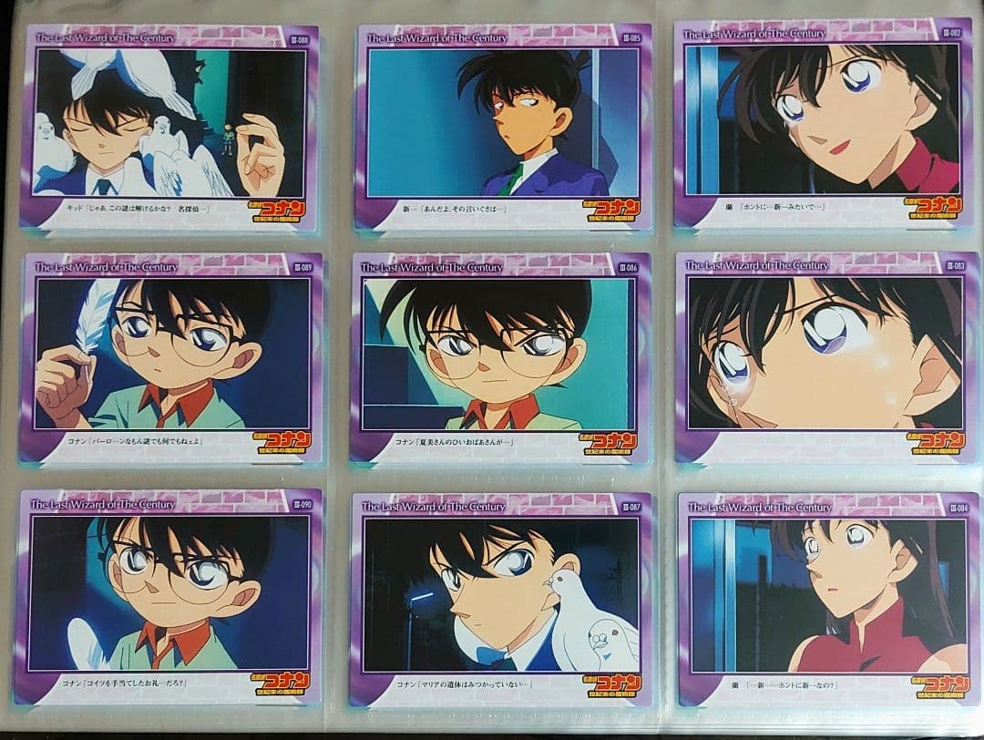名探偵コナン 劇場版 カード 世紀末の魔術師 90枚 怪盗キッド 灰原哀 毛利蘭