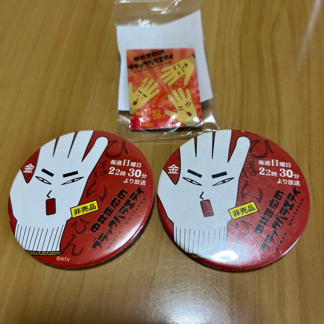 中井正広のブラックバラエティ - メルカリ