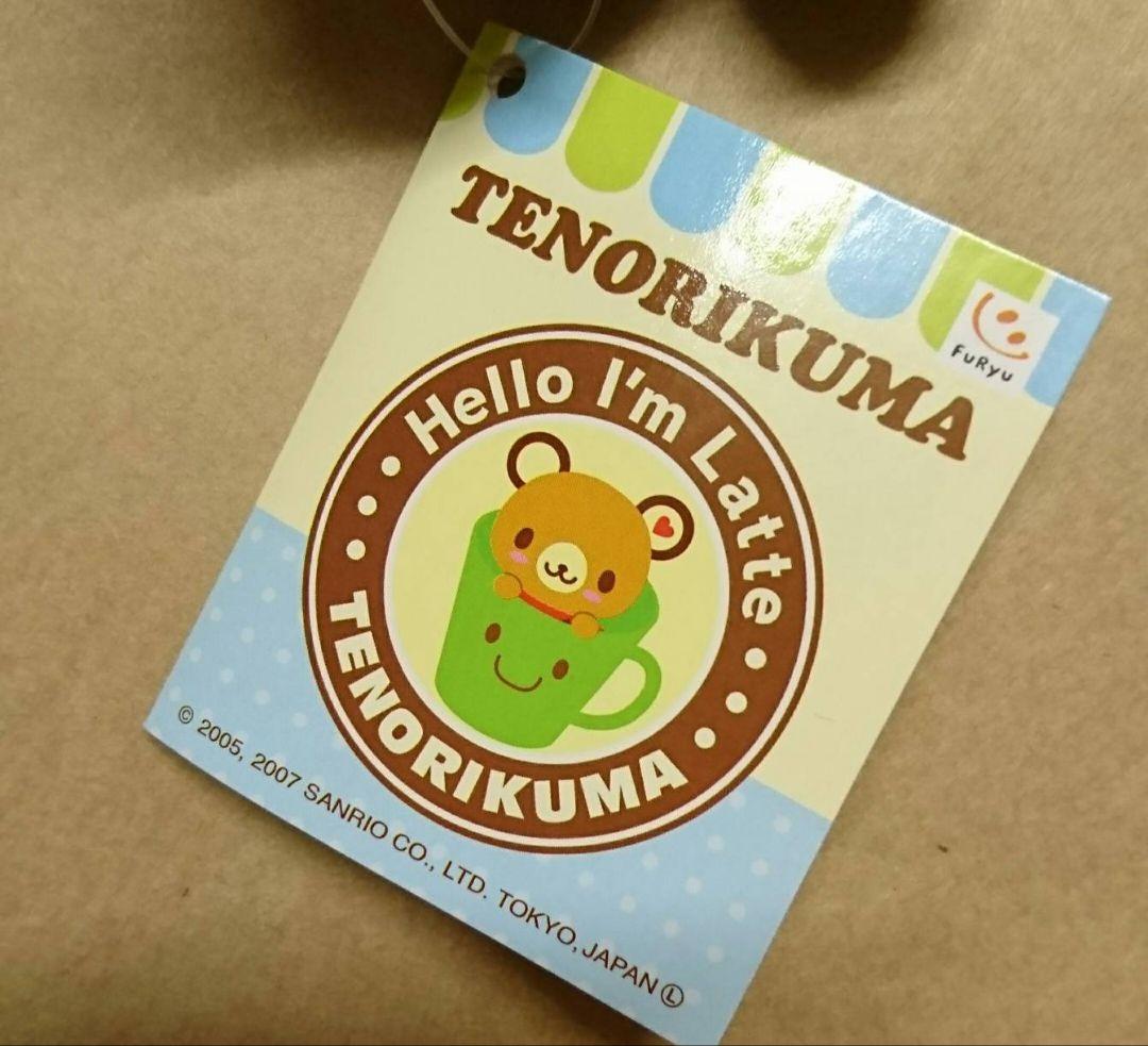 てのりくま　チェックキャップ　ぬいぐるみ　サンリオ