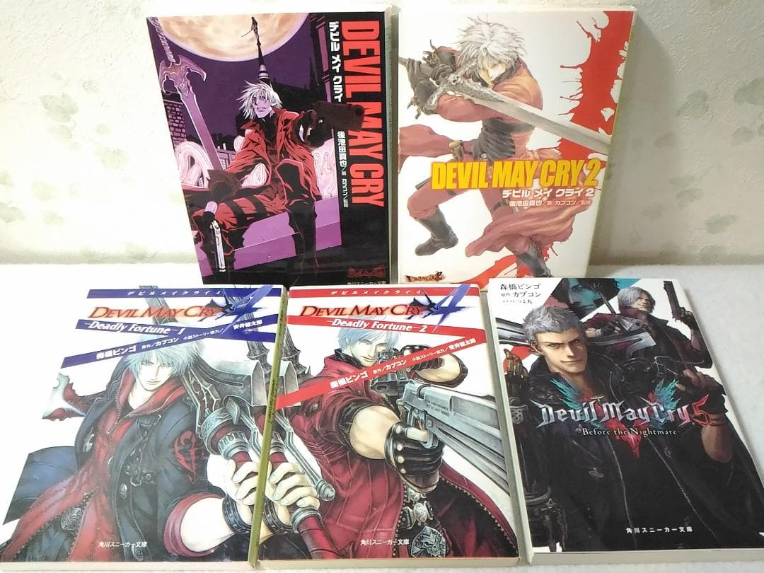 デビルメイクライシリーズ 小説 5冊セット