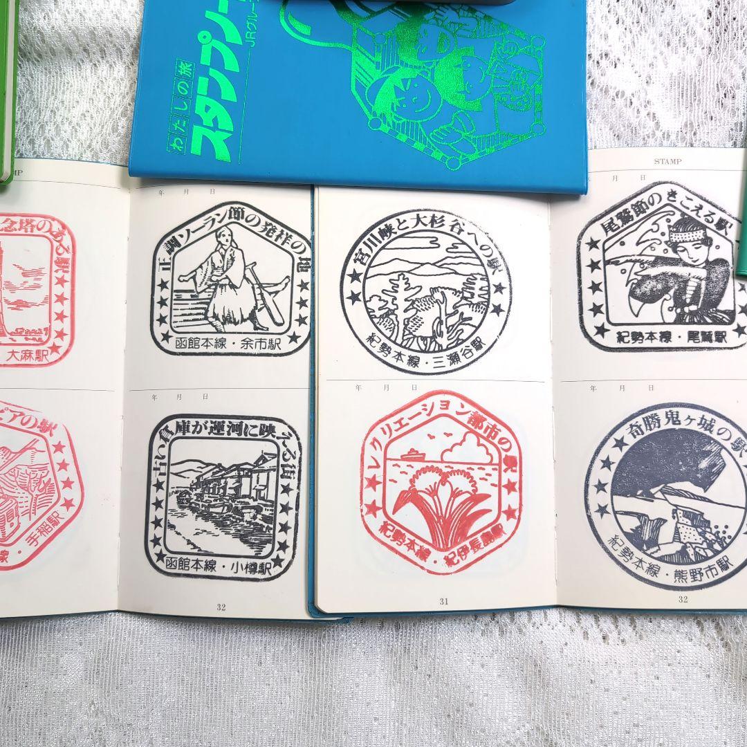 わたしの旅　スタンプノート　6冊　スタンプ済　国鉄・JR監修