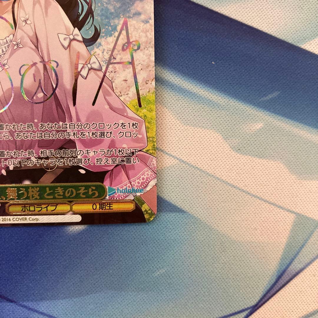 ヴァイスシュヴァルツ ホロライブ 春の空、舞う桜 ときのそら SSP