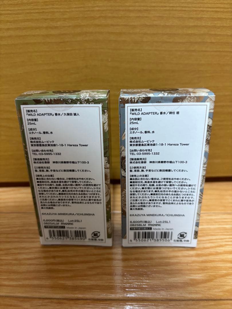 WILD ADAPTER 香水 久保田誠人 時任稔