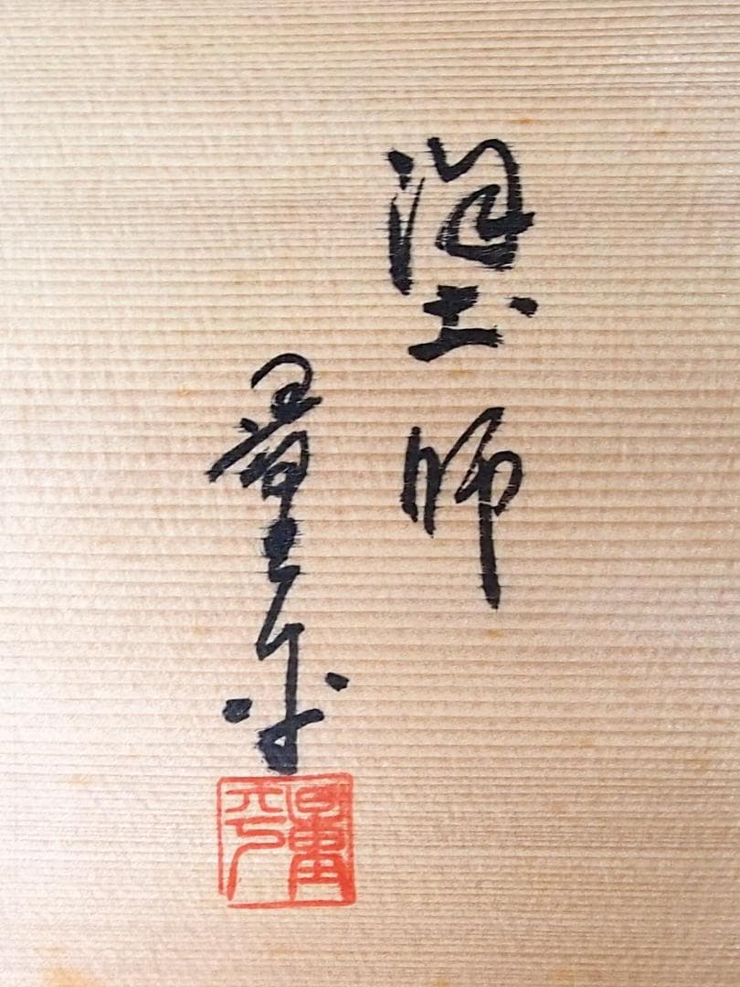 未使用】輪島塗 若島屋漆器店 赤石目 半月膳 5客 卓上膳/会席