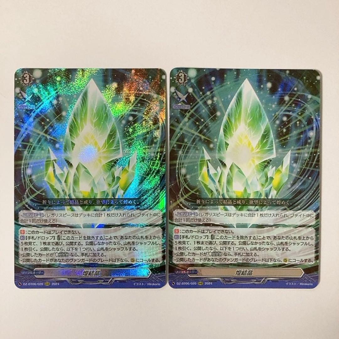 ヴァンガード 煌結晶 RRR 2枚セット