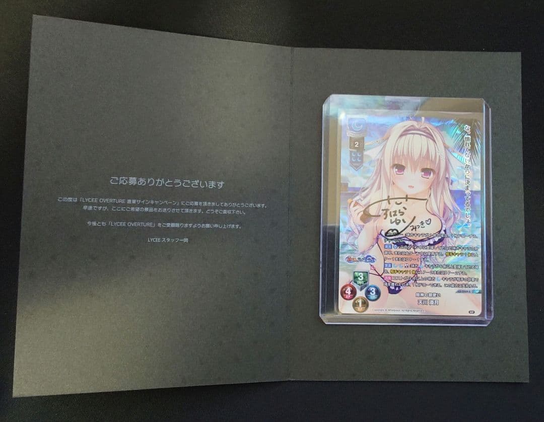 lycee 直筆サイン 3点セット