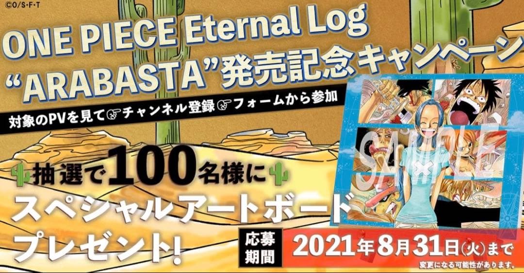【希少】ワンピース アートボード アラバスタ 懸賞 当選品 100個限定 非売品