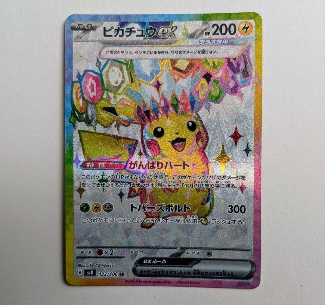 ピカチュウex がんばりハート ポケモンカード - メルカリ
