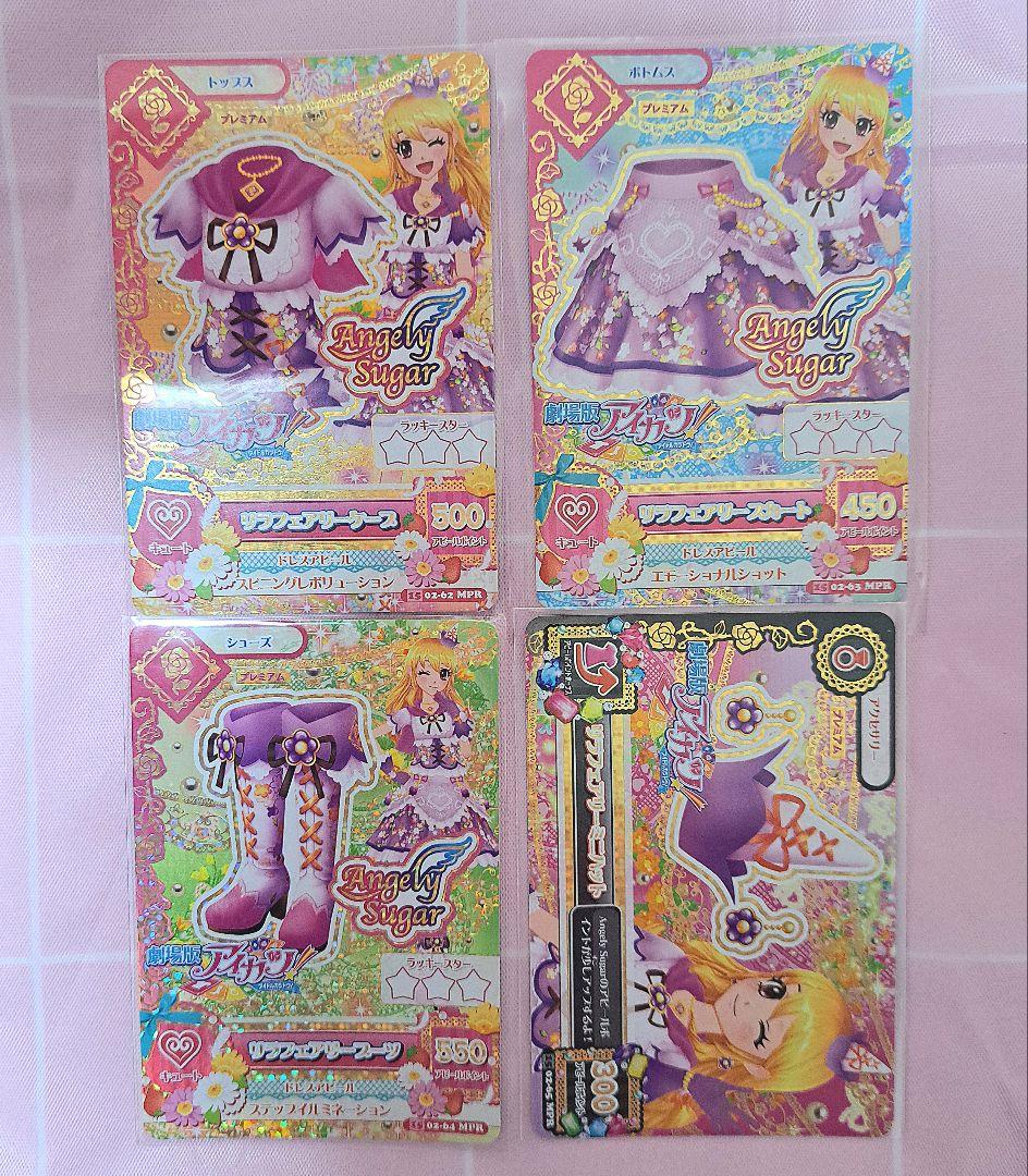 星宮いちご リラフェアリーコーデ アイカツ プレミアム 劇場版 銀幕 劇場版アイカツ！』星宮いちごがプレミアムレアドレス「リラフェアリー