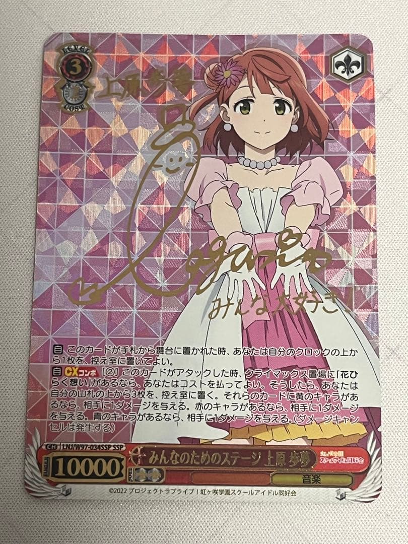 ヴァイスシュヴァルツ虹ヶ咲みんなのためのステージ上原歩夢SSP サイン