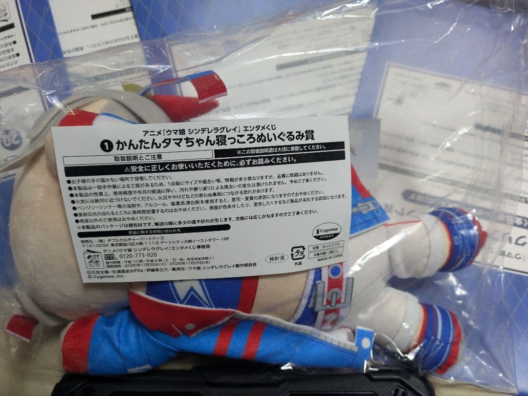 ウマ娘 シンデレラグレイ　エンタメくじ かんたんタマちゃん寝っころぬいぐるみ賞