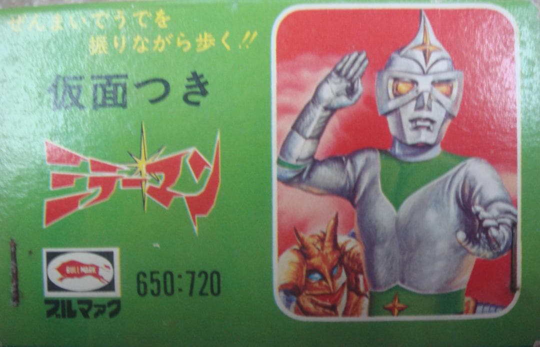 ミラーマン仮面つき　ブリキ希少品 正規品 ブルマァク　箱付き！