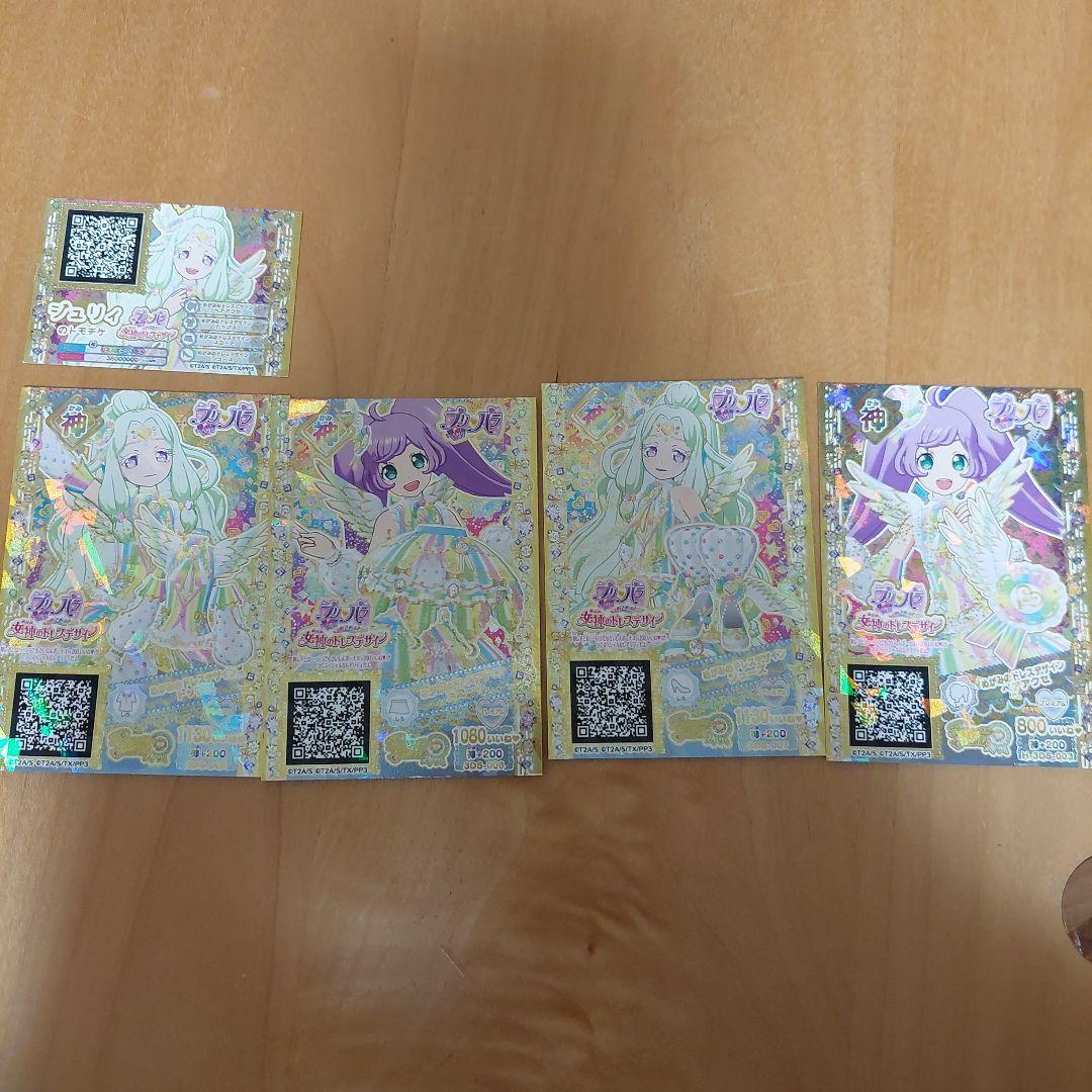 プリパラ プリチケ めがみのドレスデザインコーデ ジュリィ らぁら プリパラ プリチケ めがみのドレスデザインコーデ ジュリィ らぁら