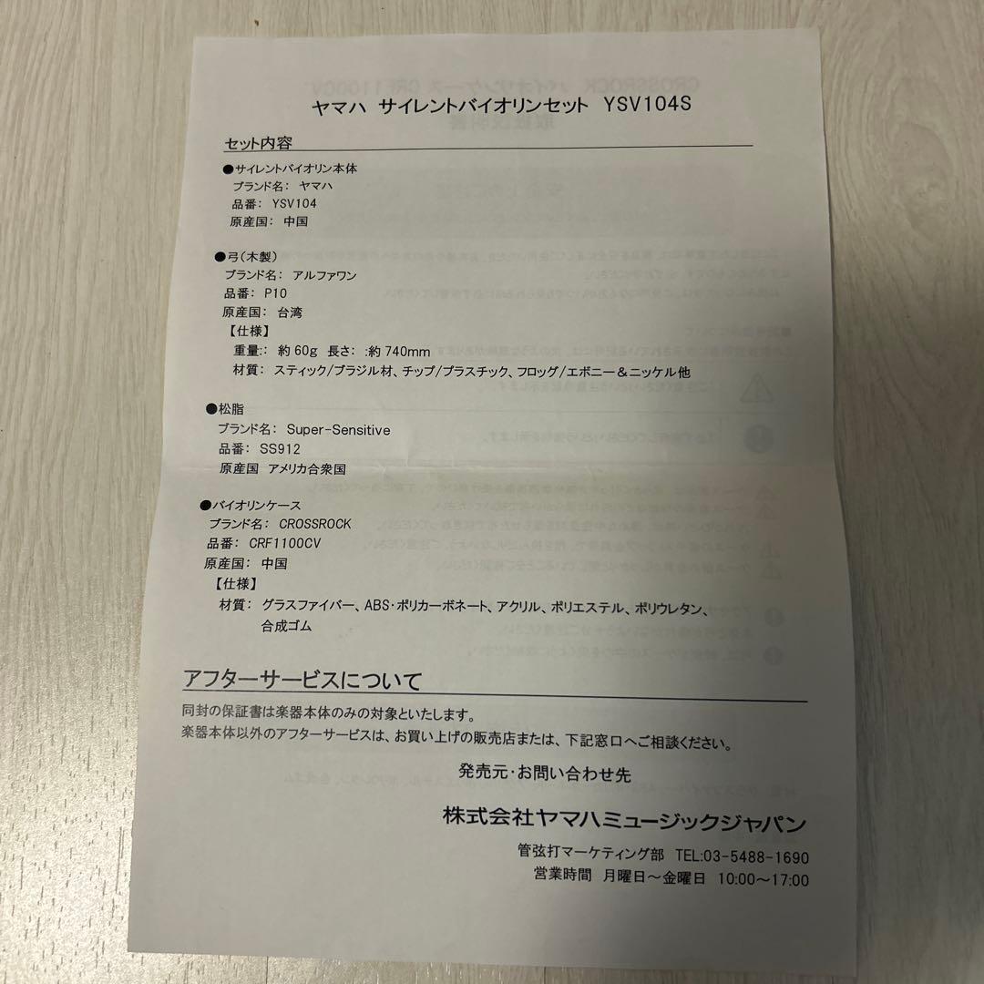【美品】ヤマハ サイレントバイオリンセット YSV104S