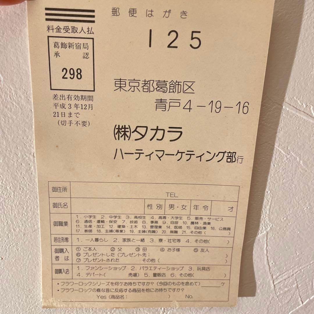 特別お値下げ！】フラワーロック フォンミラ おもちゃ箱付き(動作確認