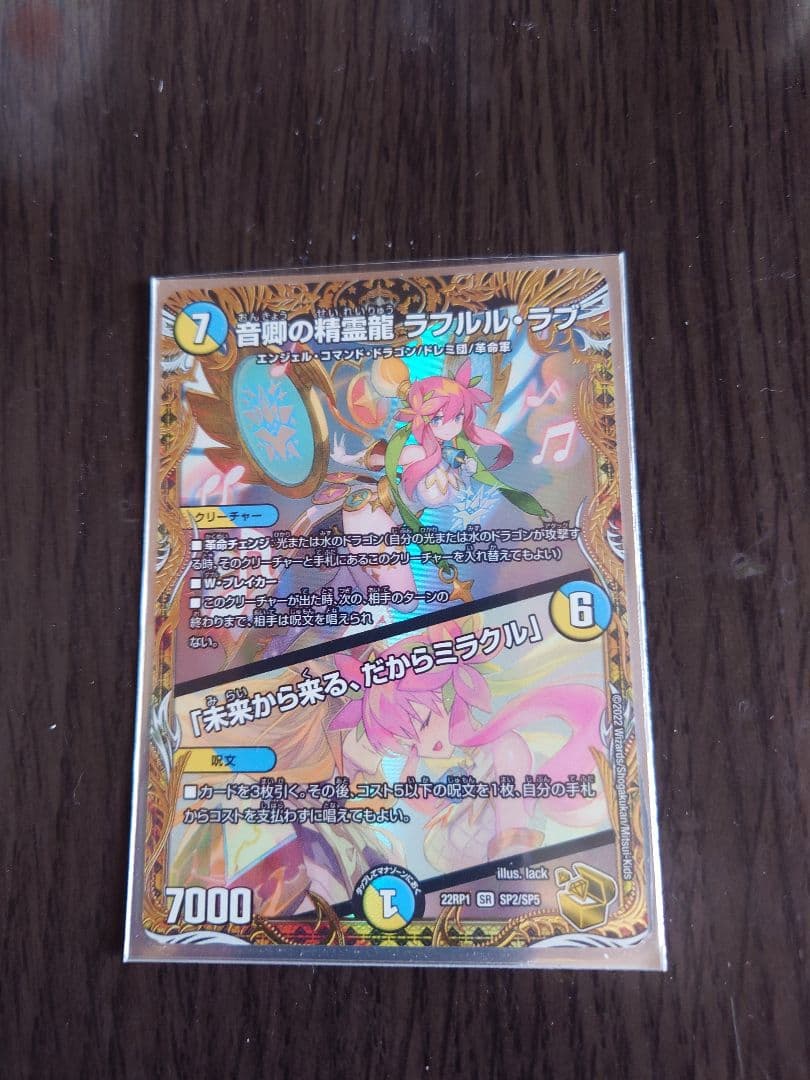 ラフルルラブ 金トレジャー L108868385 - デュエルマスターズ