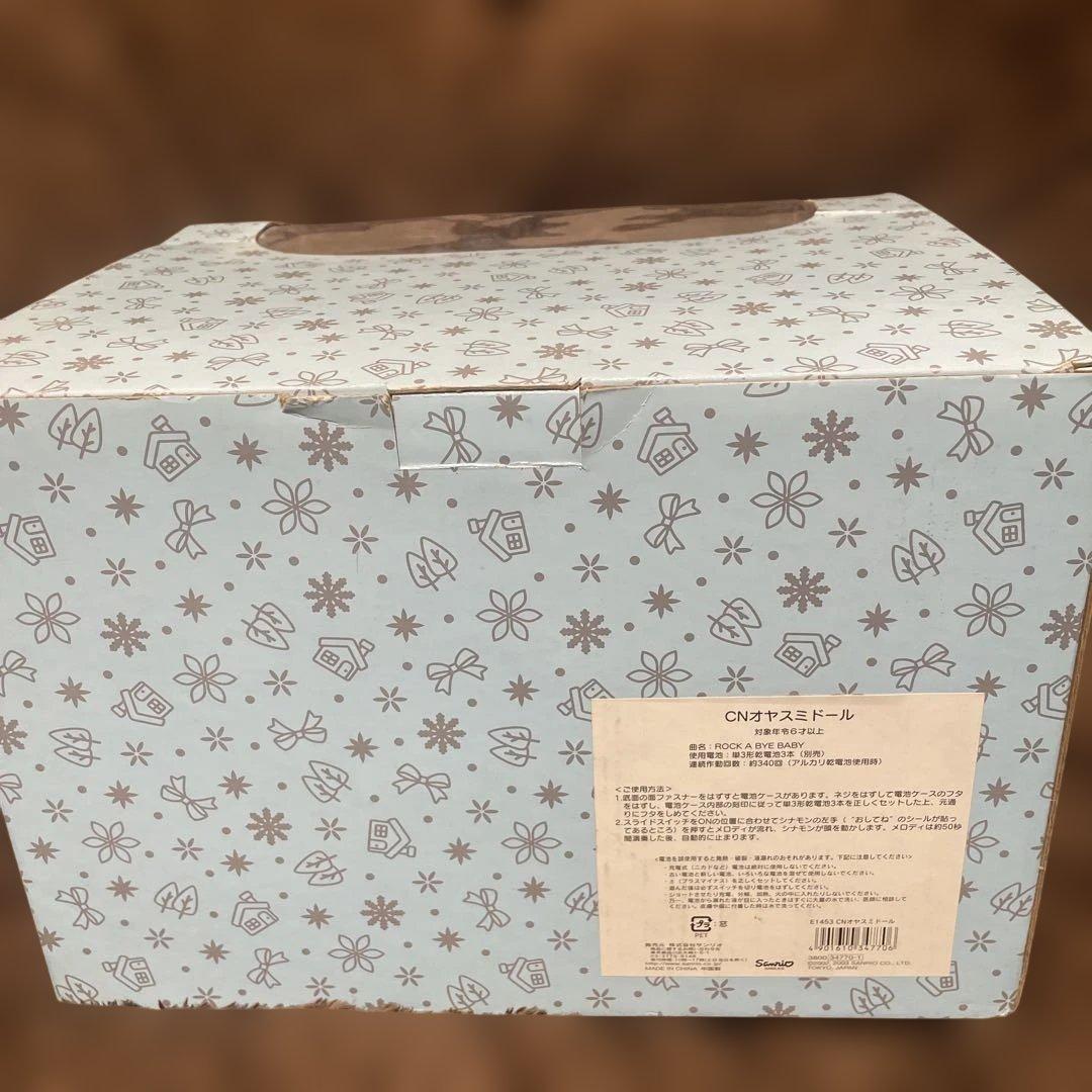 シナモロール　おやすみドール