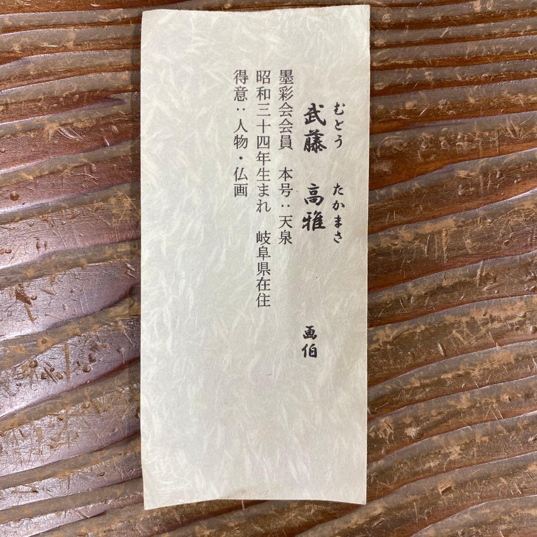 美品 掛け軸 武藤高雅作 金地 月宵夫婦梟図 共箱 太巻き