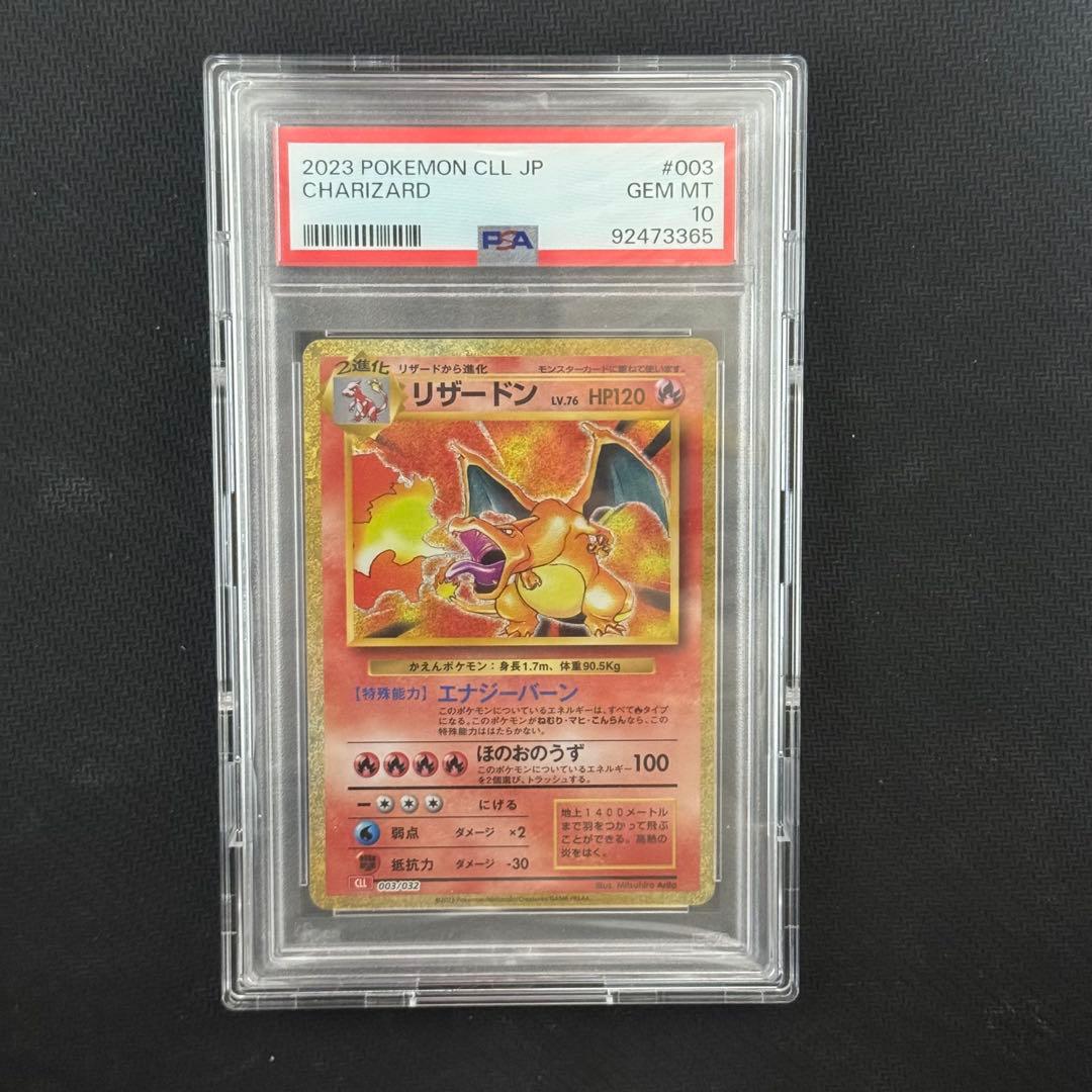 2023 ポケモンカード Classic PSA10 リザードン #003
