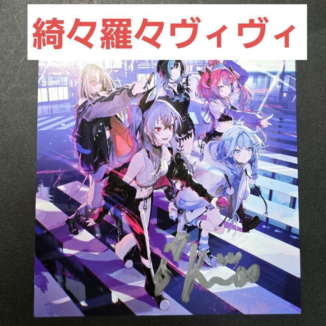 FLOWGLOW 1stアルバム 直筆サイン入り アナザージャケット ヴィヴィ