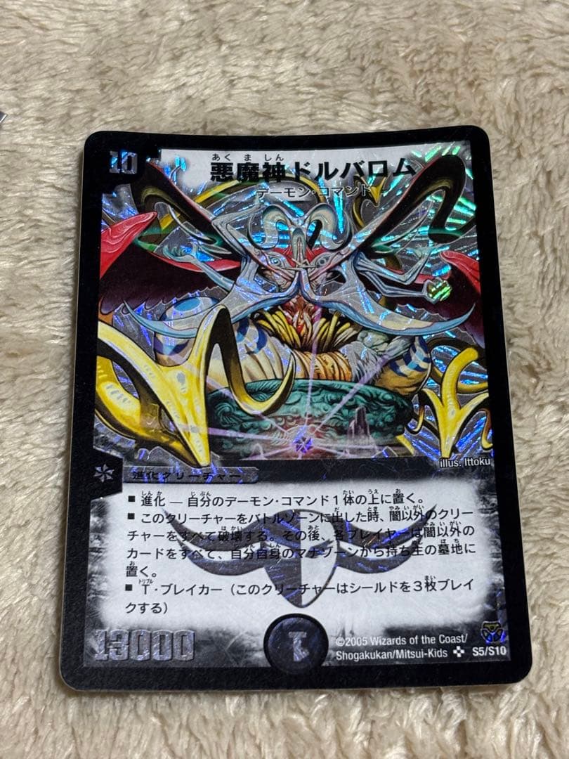 悪魔神バロム 初期 デュエルマスターズ 悪魔神バロム 初期 デュエル