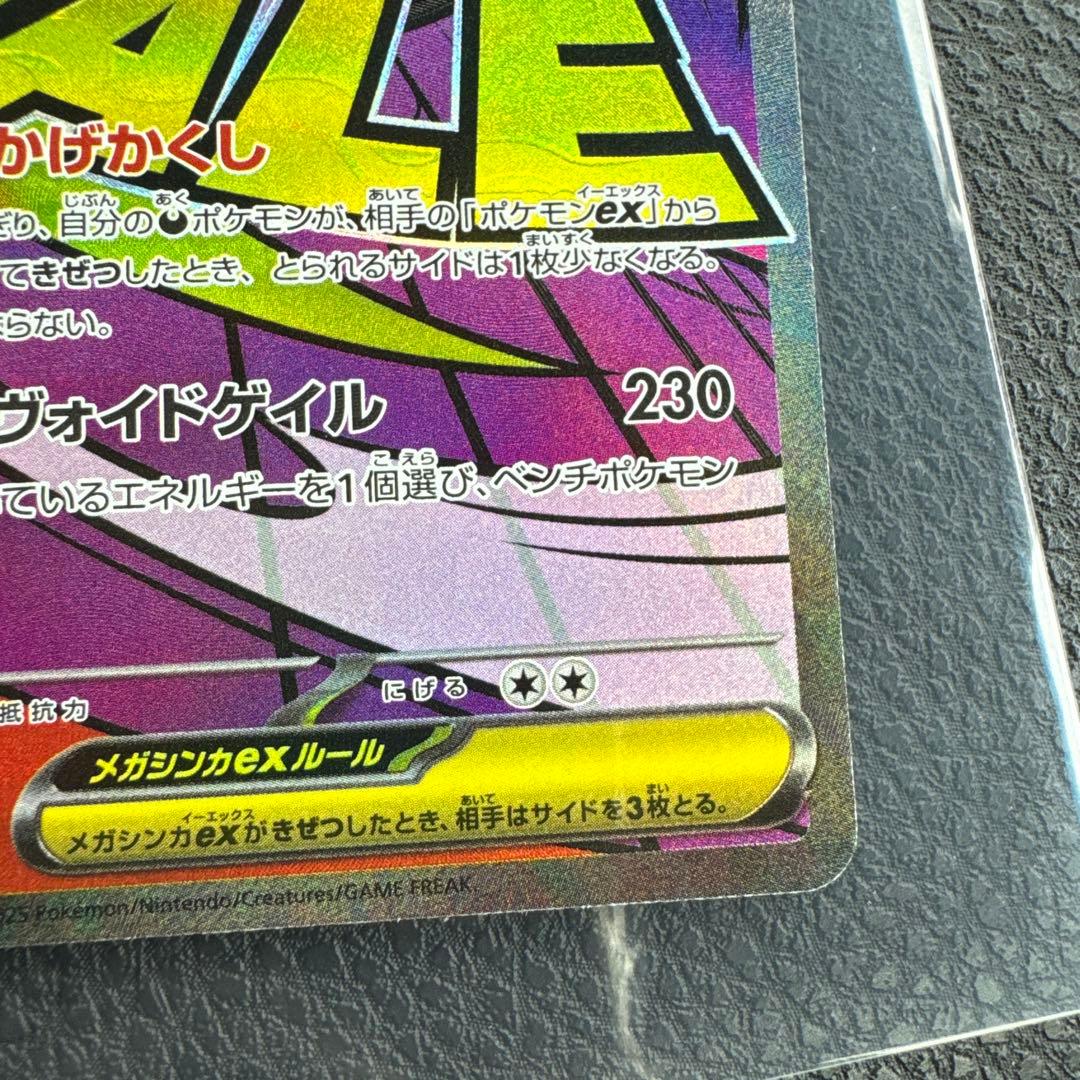 メガゲンガーEX ma エラーカード - メルカリ