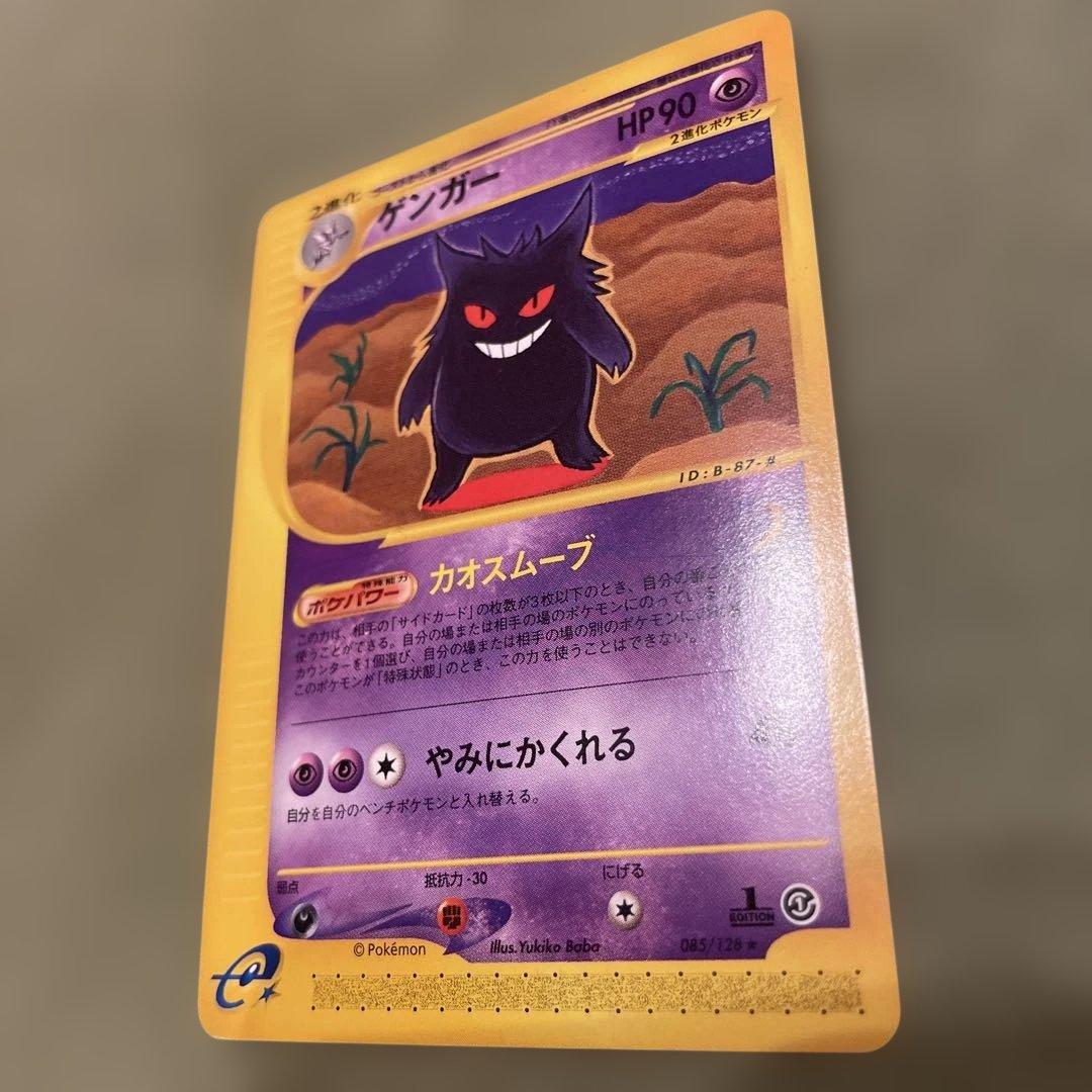 ゲンガー ★ 第1弾基本拡張パック 085/128