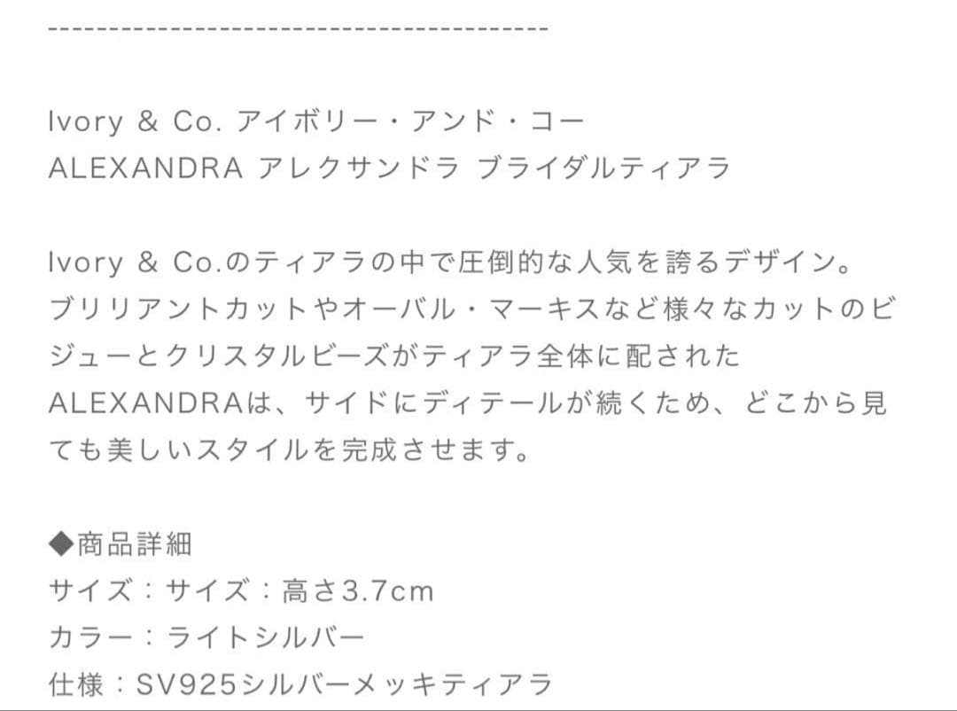 Ivory & Co. Alexandra ティアラ