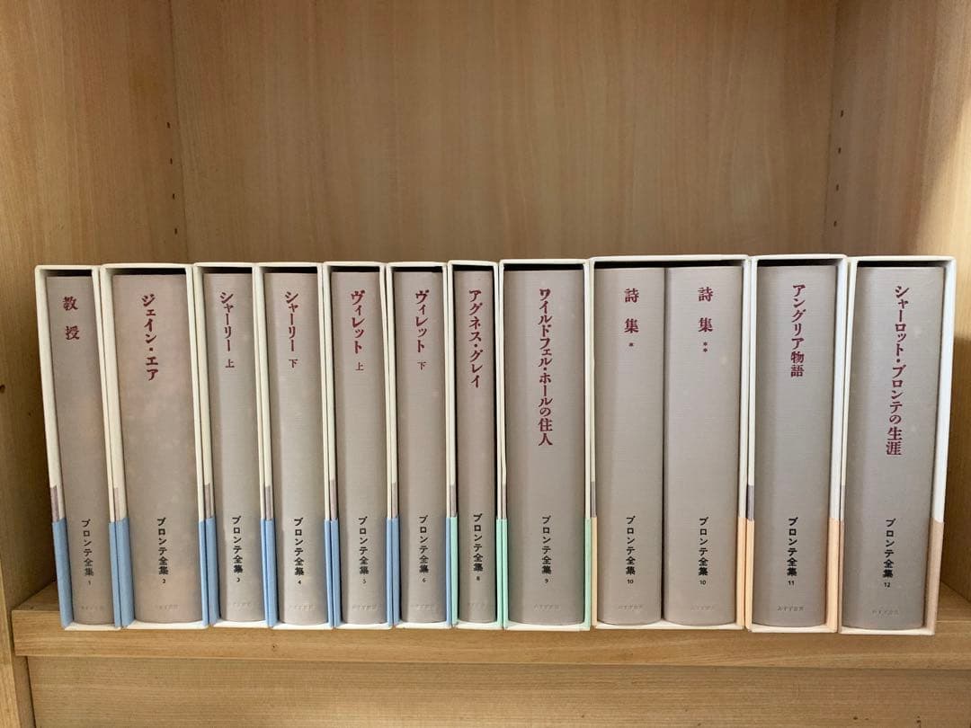 ブロンテ全集 全12巻(※第7巻除く) 11巻セット 岩波書店