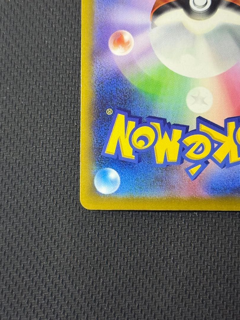 【最安値早い者勝ち】メガカイリューex SAR 246/193