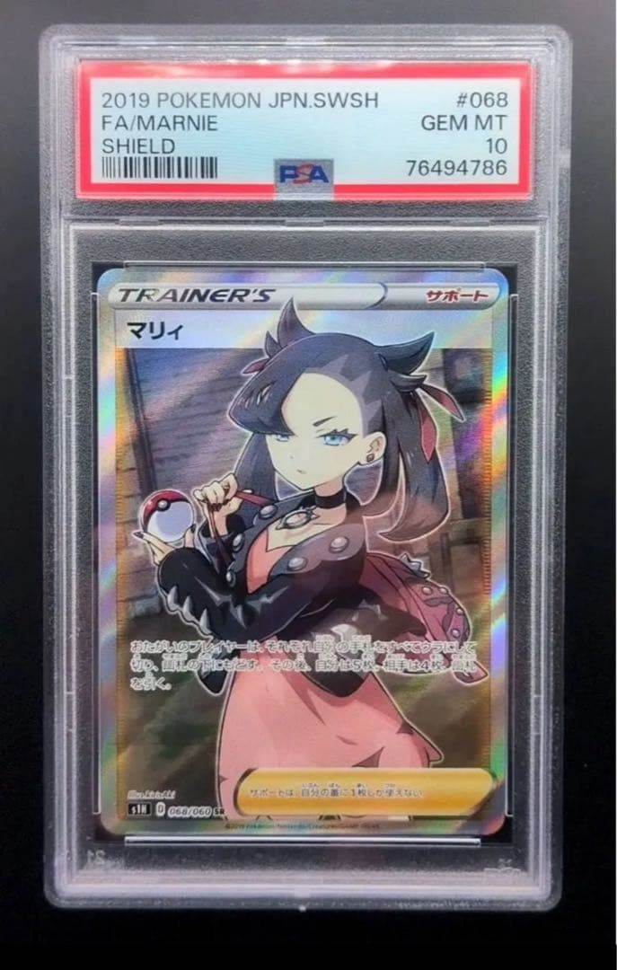 マリィ SR PSA10 セール アウトレット